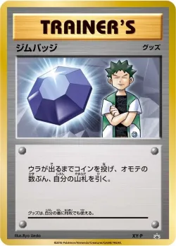 Gym Badge 「XYP No. 447」「JP」